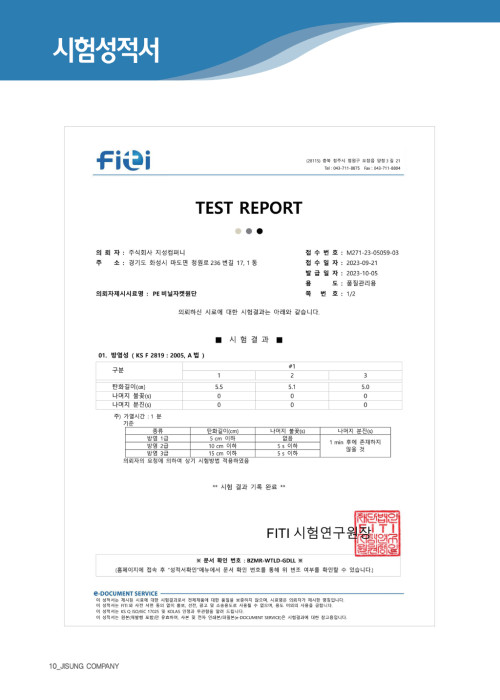 시험성적서 -  PE 비날자켓원단