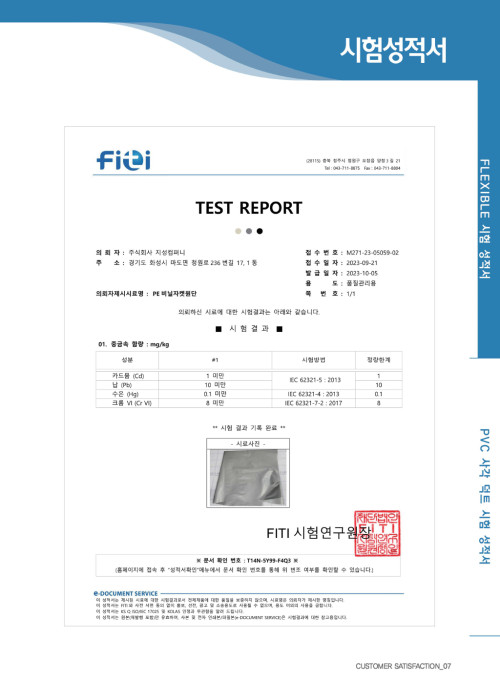 시험성적서 -  PE 비날자켓원단