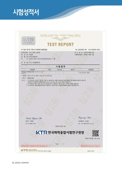 시험성적서 PVC 사각플랫덕트